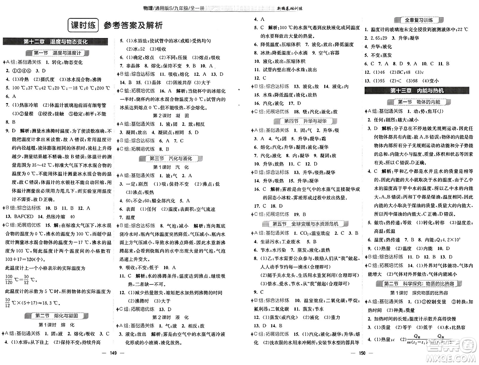 安徽教育出版社2025年春新編基礎訓練九年級物理下冊通用版S答案