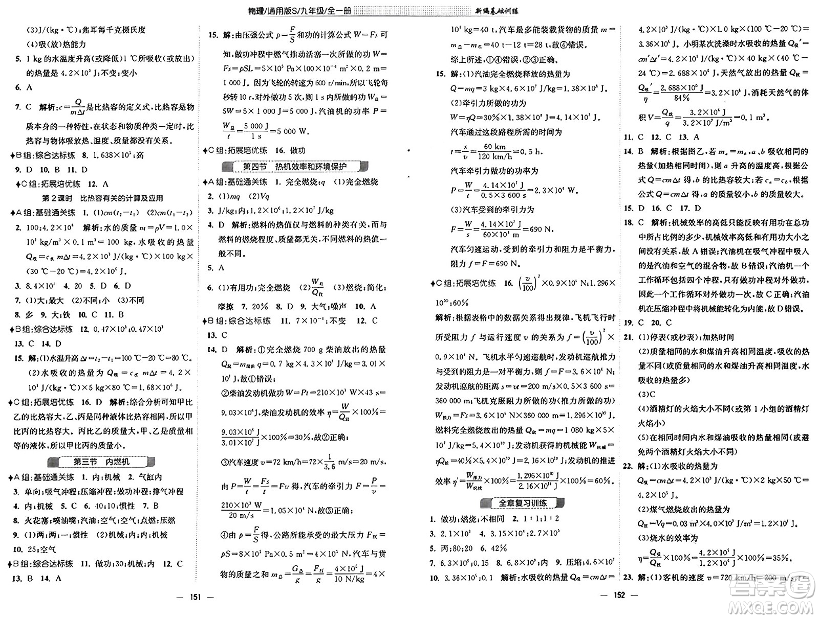 安徽教育出版社2025年春新編基礎訓練九年級物理下冊通用版S答案