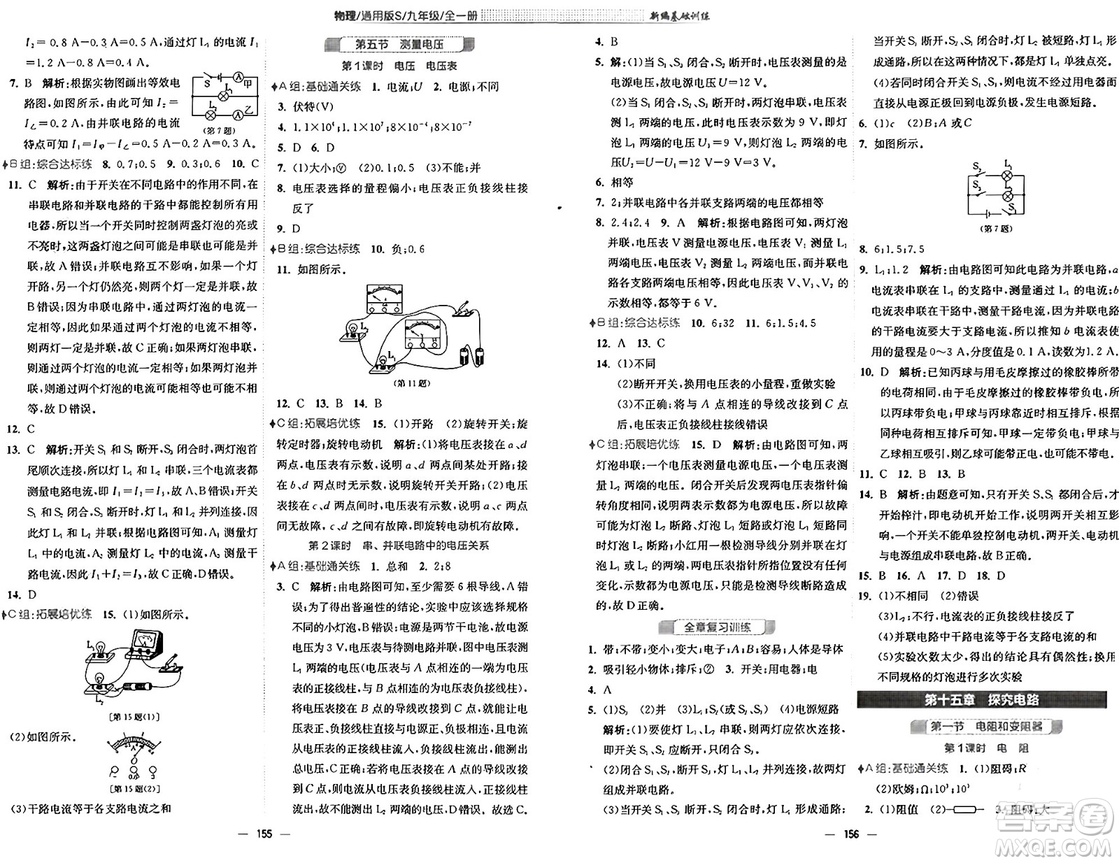 安徽教育出版社2025年春新編基礎訓練九年級物理下冊通用版S答案