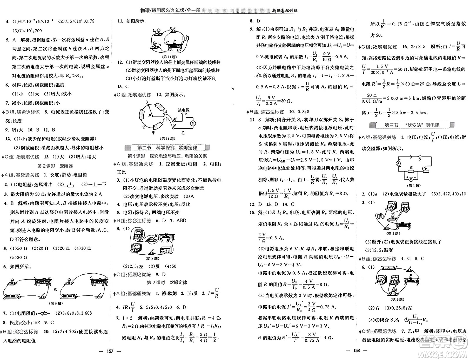 安徽教育出版社2025年春新編基礎訓練九年級物理下冊通用版S答案