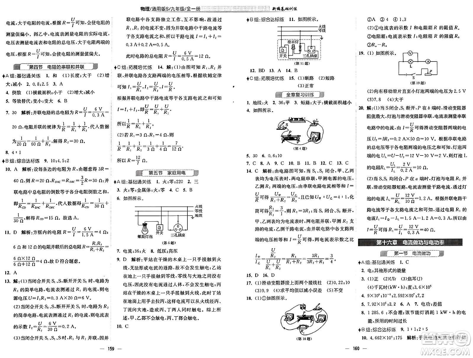 安徽教育出版社2025年春新編基礎訓練九年級物理下冊通用版S答案