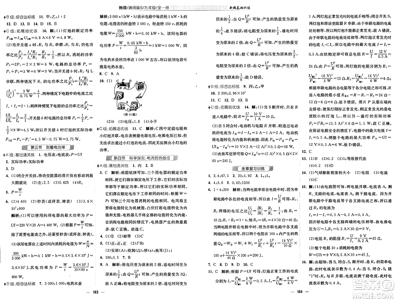 安徽教育出版社2025年春新編基礎訓練九年級物理下冊通用版S答案