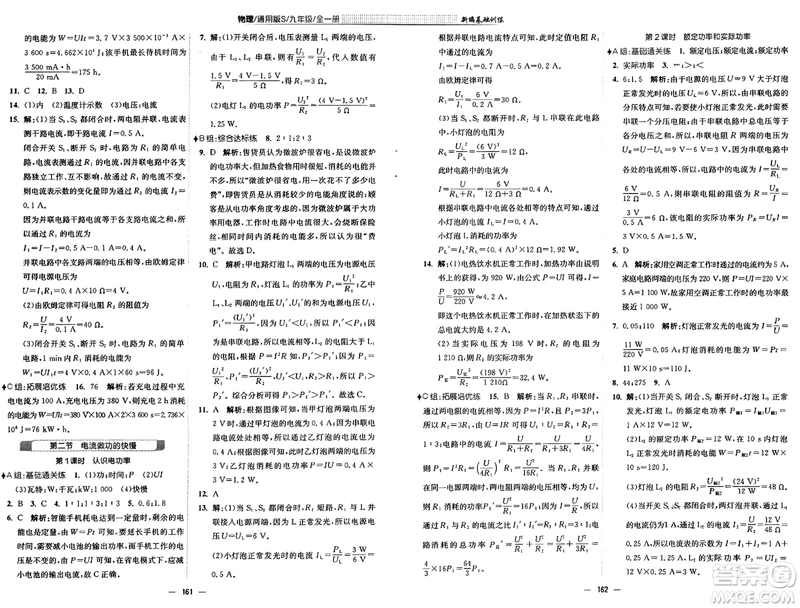 安徽教育出版社2025年春新編基礎訓練九年級物理下冊通用版S答案