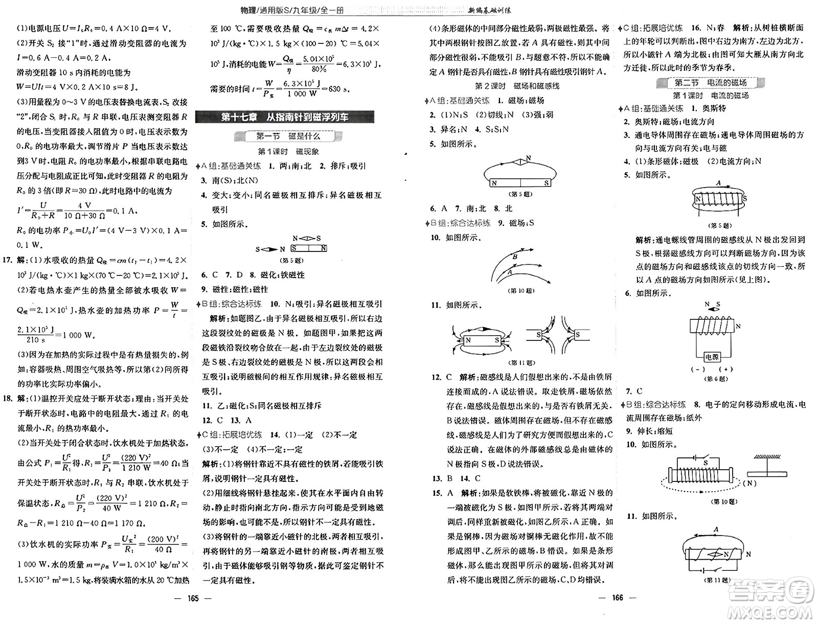 安徽教育出版社2025年春新編基礎訓練九年級物理下冊通用版S答案