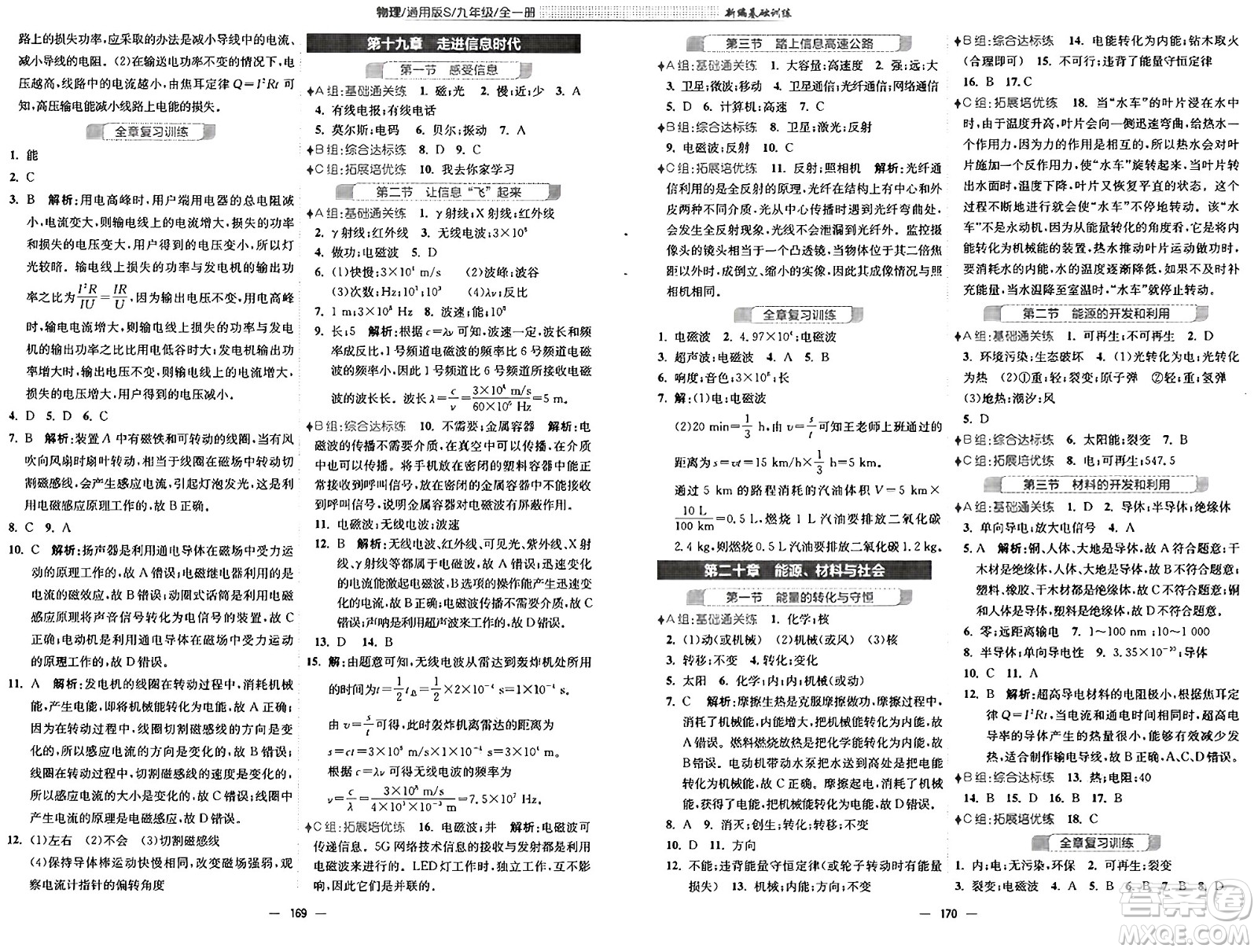安徽教育出版社2025年春新編基礎訓練九年級物理下冊通用版S答案