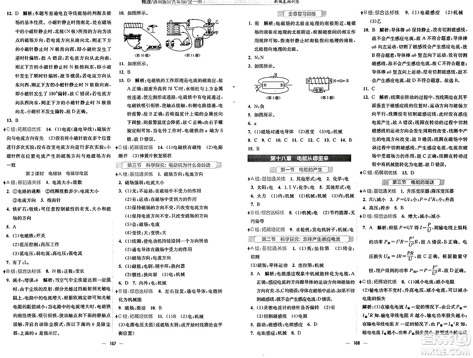 安徽教育出版社2025年春新編基礎訓練九年級物理下冊通用版S答案