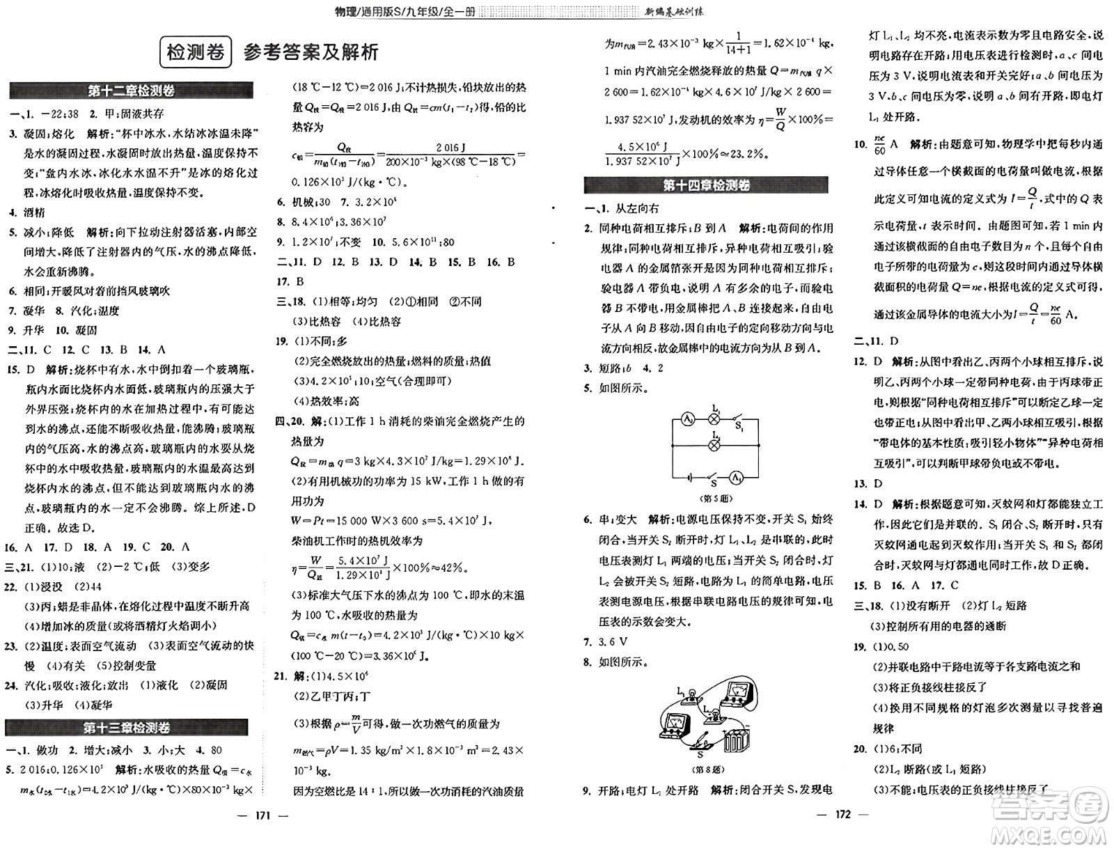 安徽教育出版社2025年春新編基礎訓練九年級物理下冊通用版S答案