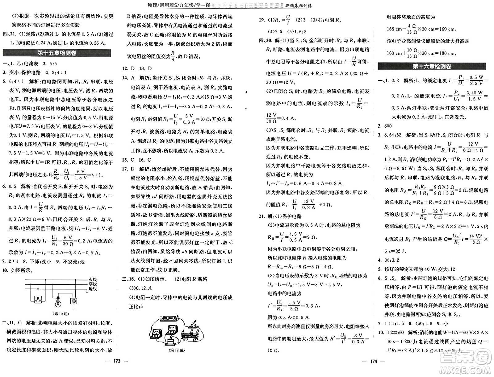 安徽教育出版社2025年春新編基礎訓練九年級物理下冊通用版S答案