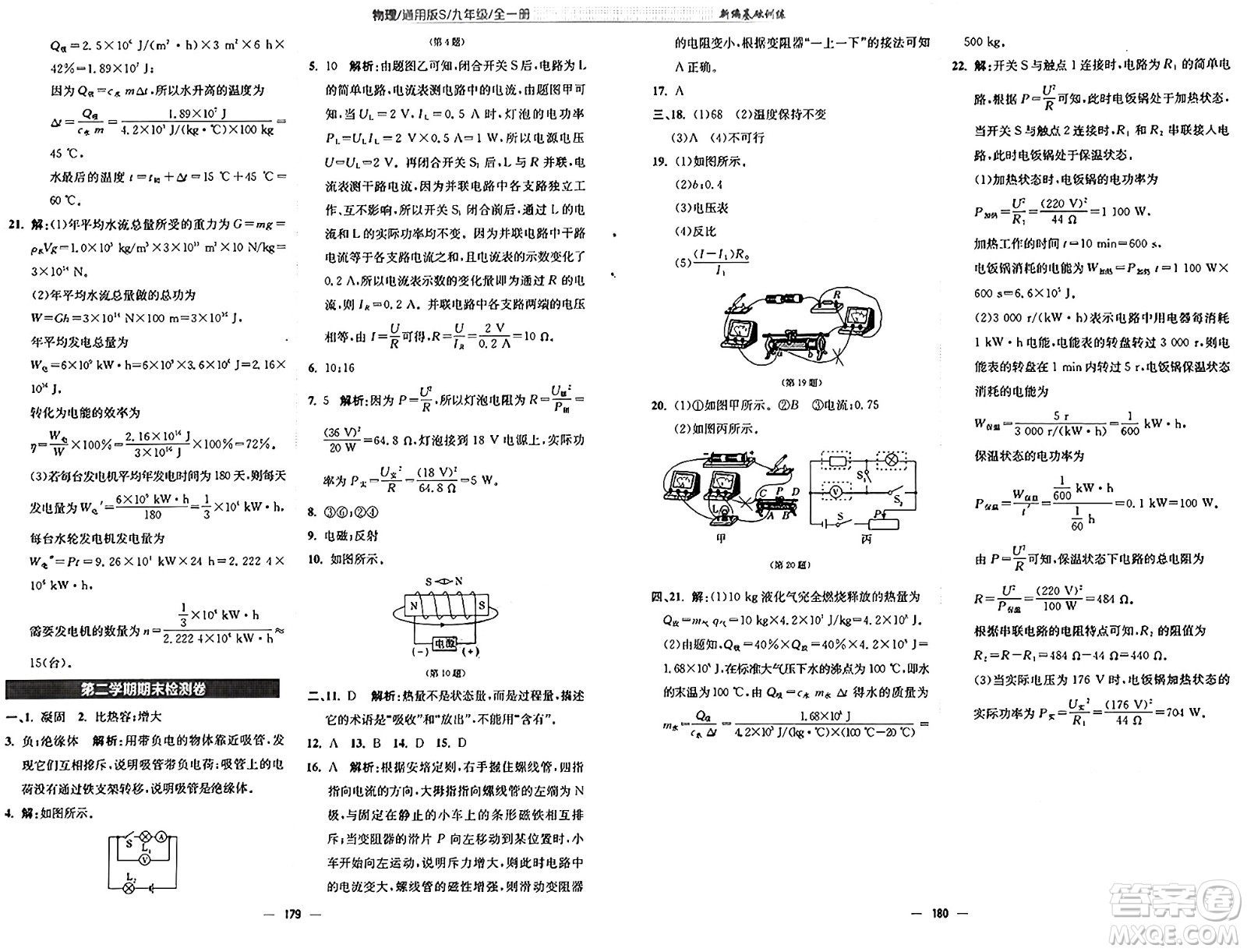 安徽教育出版社2025年春新編基礎訓練九年級物理下冊通用版S答案