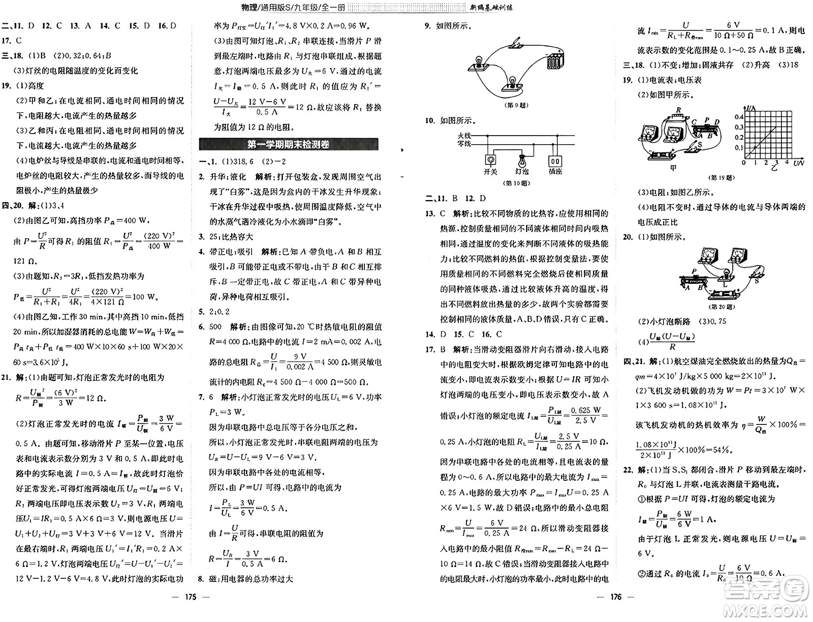 安徽教育出版社2025年春新編基礎訓練九年級物理下冊通用版S答案