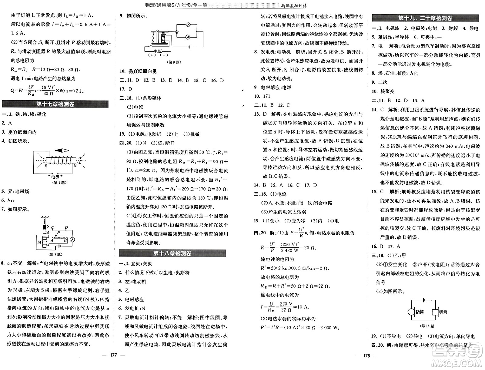 安徽教育出版社2025年春新編基礎訓練九年級物理下冊通用版S答案