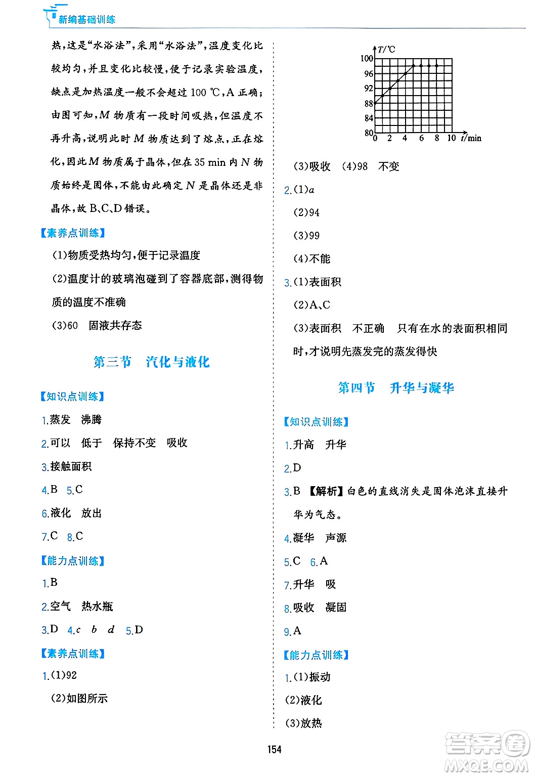 黃山出版社2025年春新編基礎訓練九年級物理下冊滬粵版答案