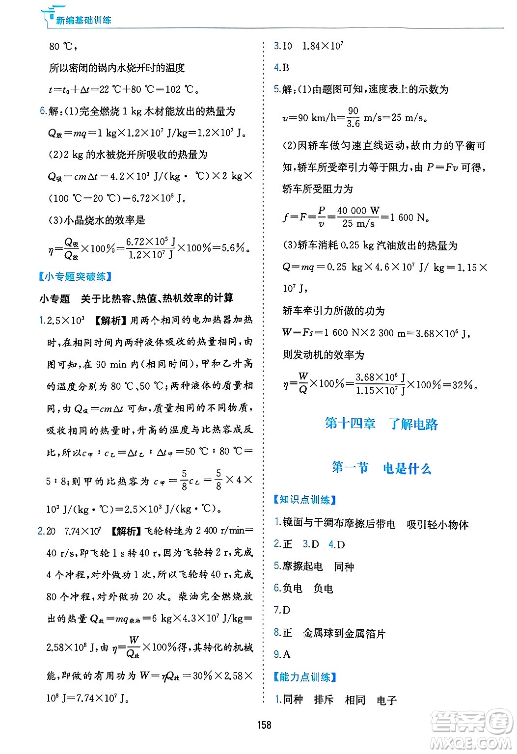 黃山出版社2025年春新編基礎訓練九年級物理下冊滬粵版答案