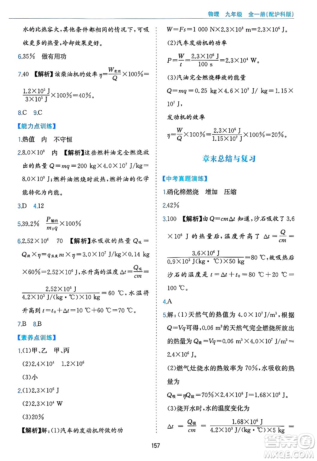 黃山出版社2025年春新編基礎訓練九年級物理下冊滬粵版答案