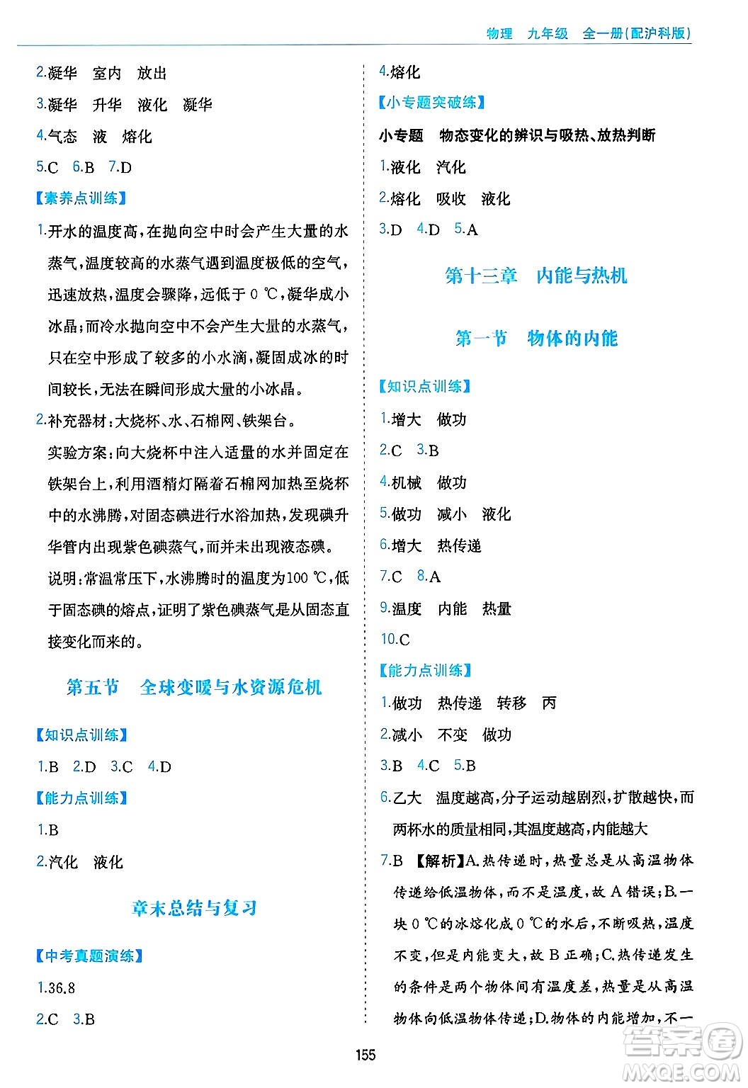 黃山出版社2025年春新編基礎訓練九年級物理下冊滬粵版答案