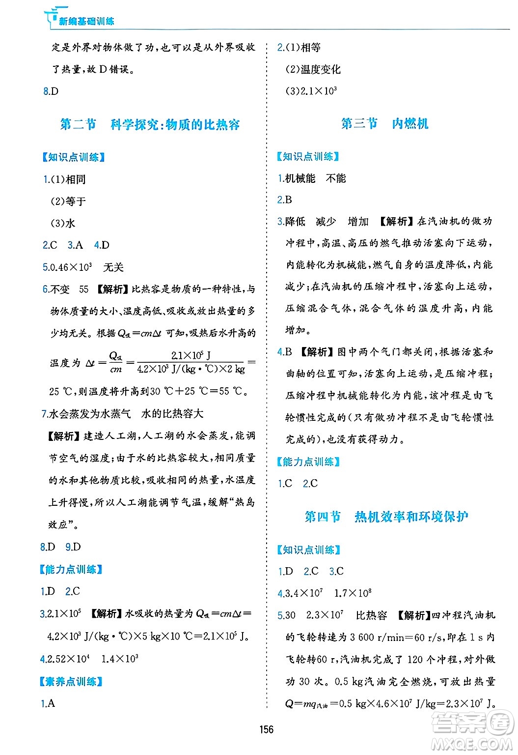 黃山出版社2025年春新編基礎訓練九年級物理下冊滬粵版答案