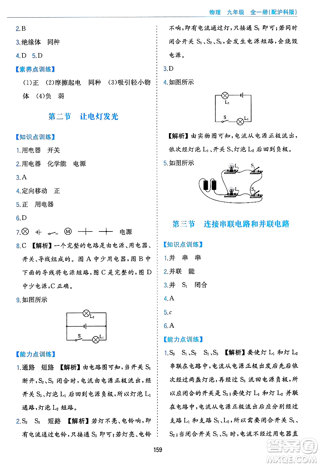 黃山出版社2025年春新編基礎訓練九年級物理下冊滬粵版答案
