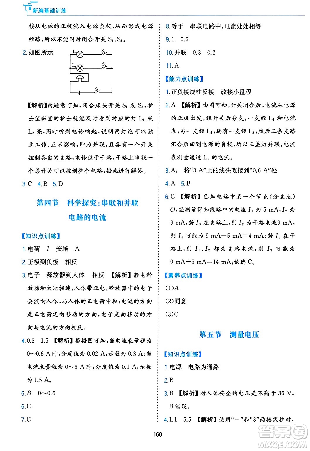 黃山出版社2025年春新編基礎訓練九年級物理下冊滬粵版答案