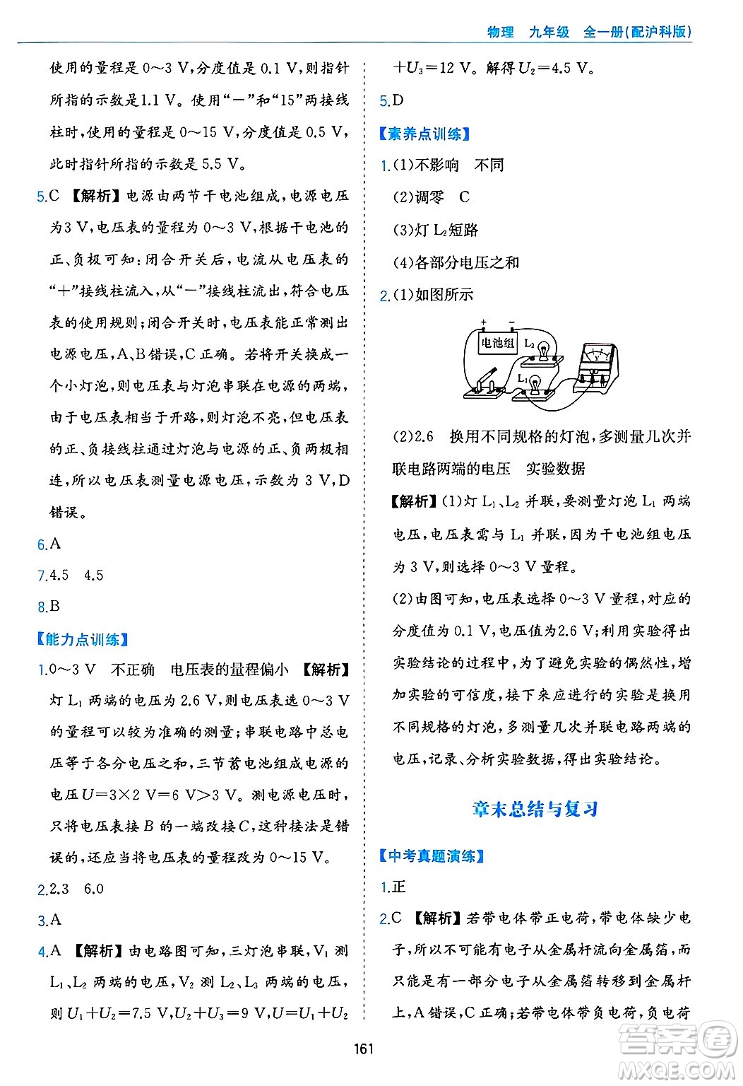 黃山出版社2025年春新編基礎訓練九年級物理下冊滬粵版答案
