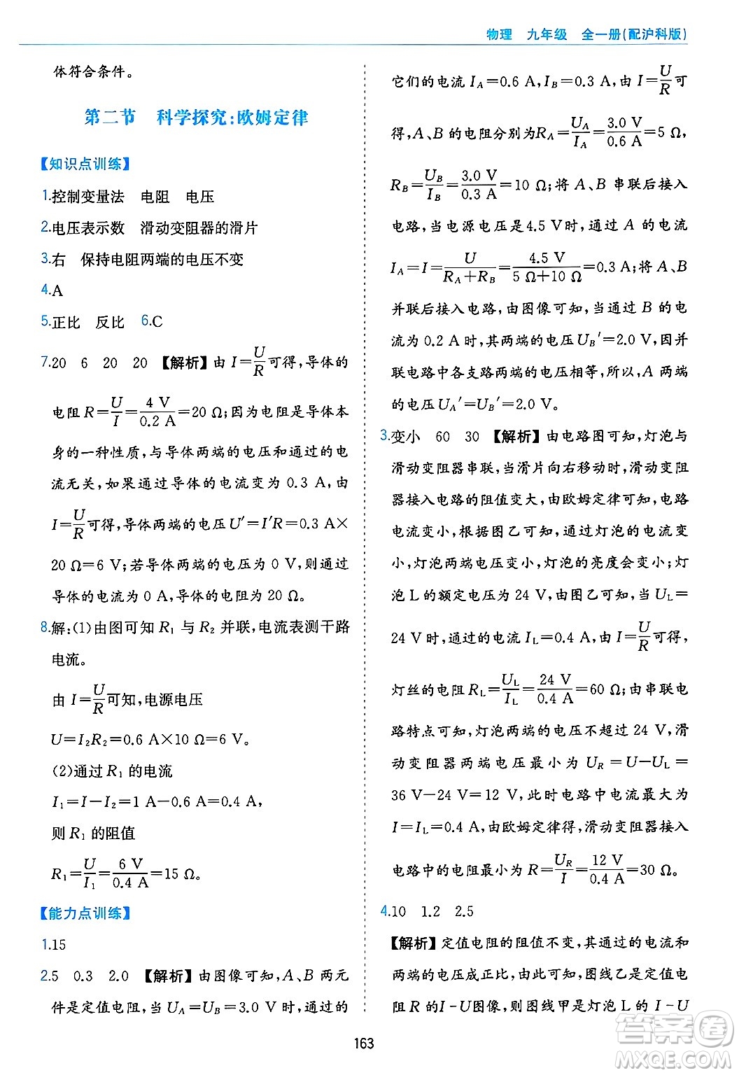 黃山出版社2025年春新編基礎訓練九年級物理下冊滬粵版答案