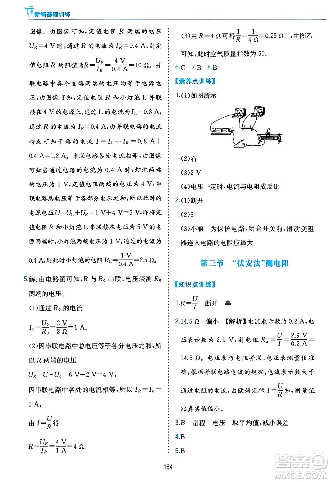 黃山出版社2025年春新編基礎訓練九年級物理下冊滬粵版答案