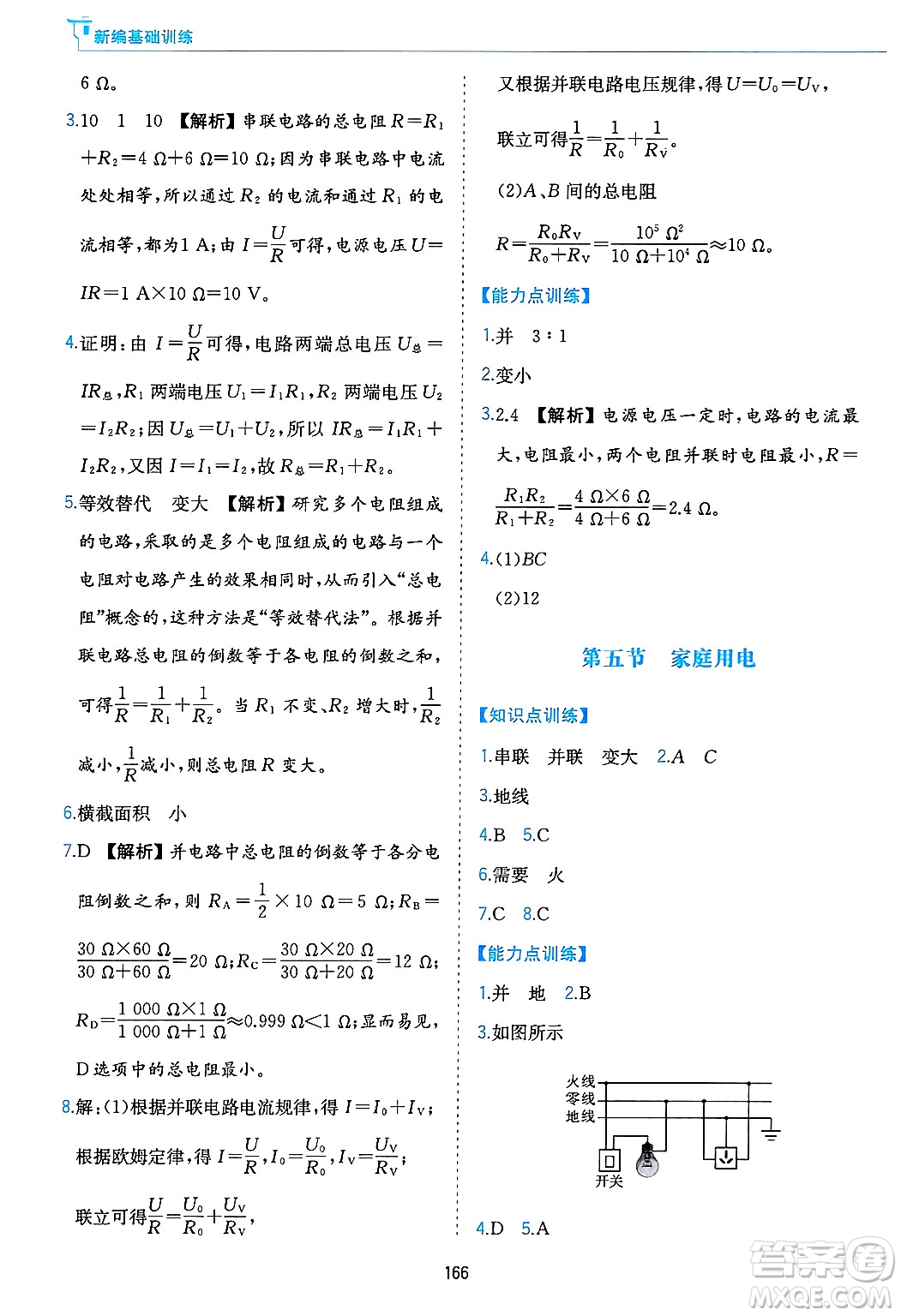 黃山出版社2025年春新編基礎訓練九年級物理下冊滬粵版答案