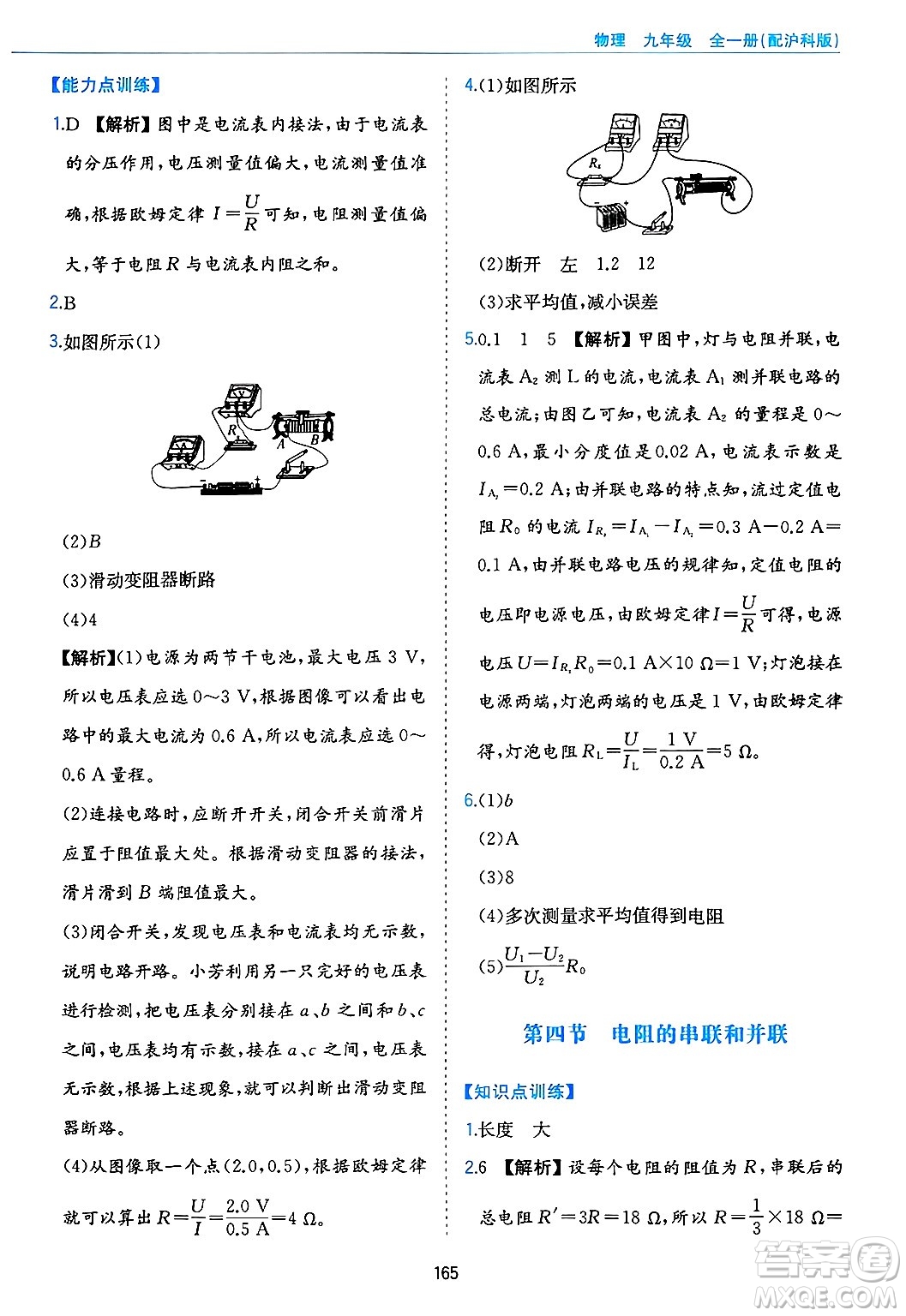 黃山出版社2025年春新編基礎訓練九年級物理下冊滬粵版答案