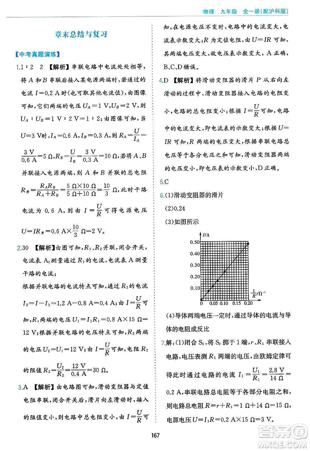 黃山出版社2025年春新編基礎訓練九年級物理下冊滬粵版答案