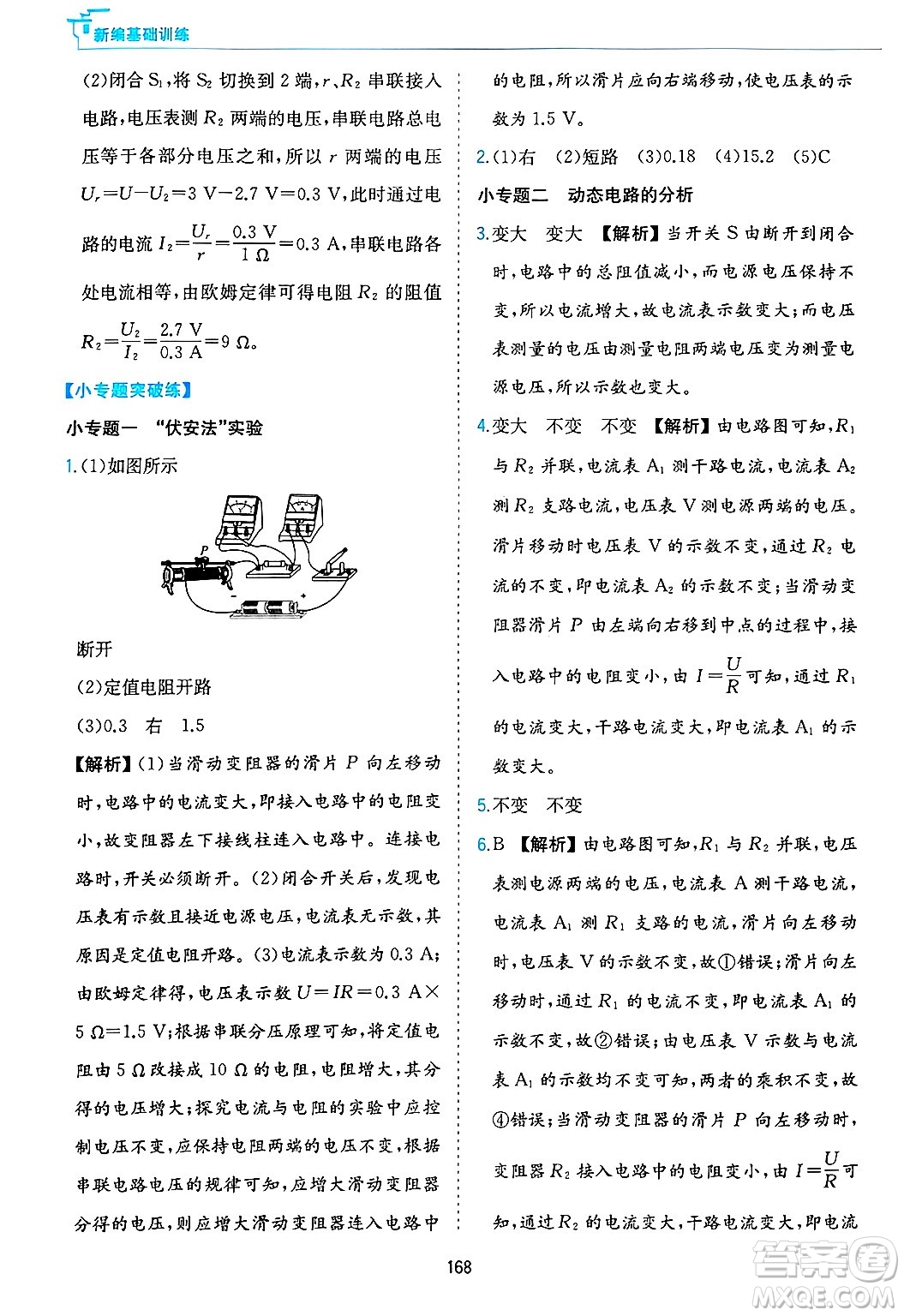 黃山出版社2025年春新編基礎訓練九年級物理下冊滬粵版答案