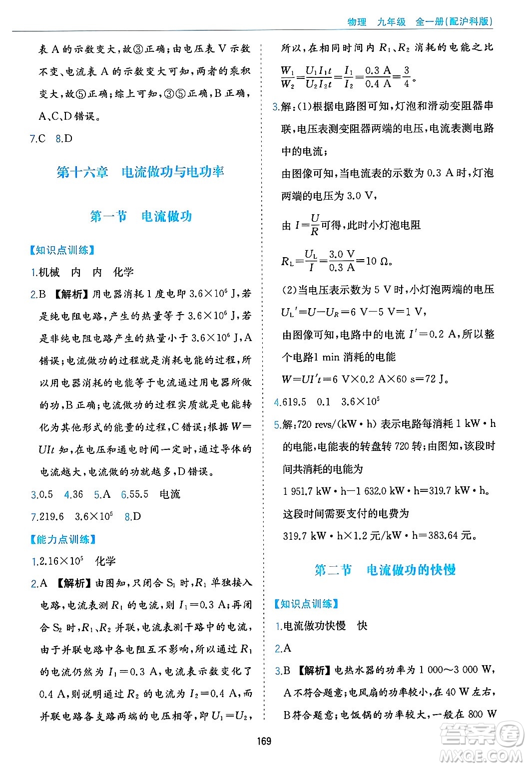 黃山出版社2025年春新編基礎訓練九年級物理下冊滬粵版答案