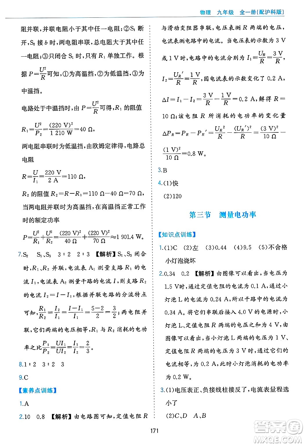 黃山出版社2025年春新編基礎訓練九年級物理下冊滬粵版答案