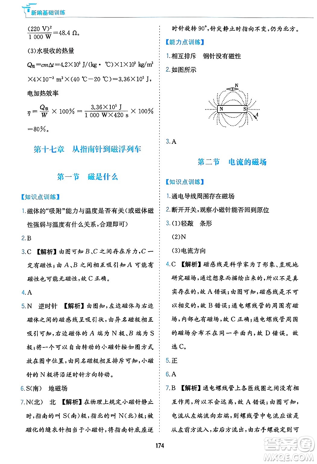 黃山出版社2025年春新編基礎訓練九年級物理下冊滬粵版答案
