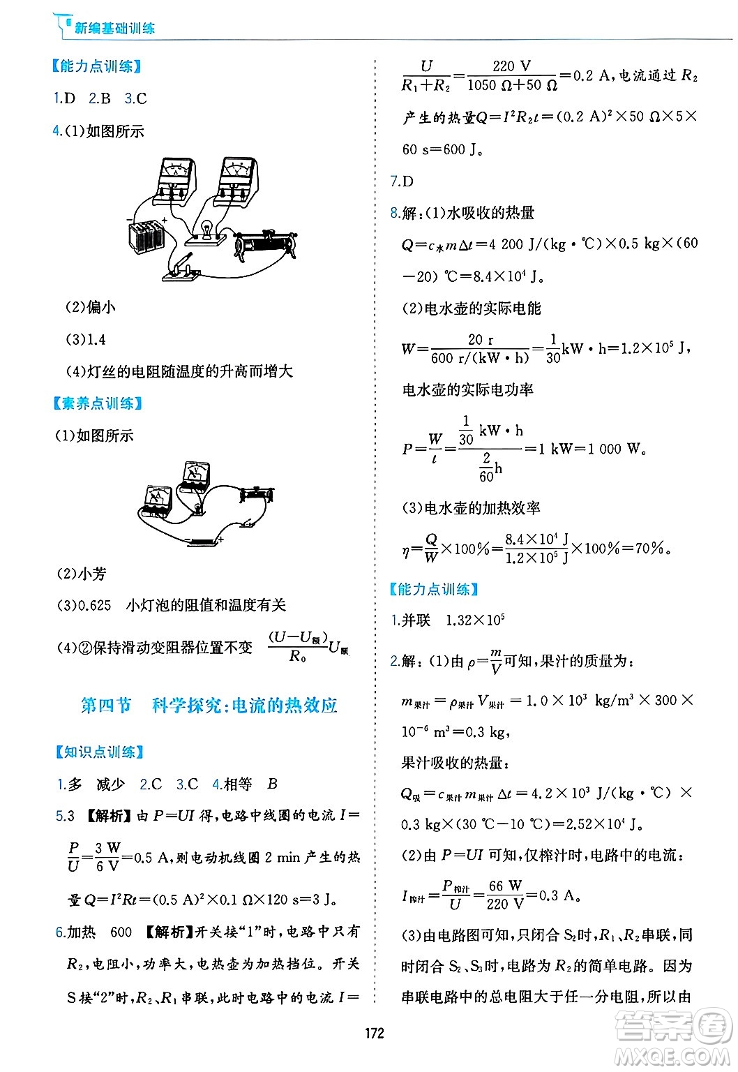 黃山出版社2025年春新編基礎訓練九年級物理下冊滬粵版答案