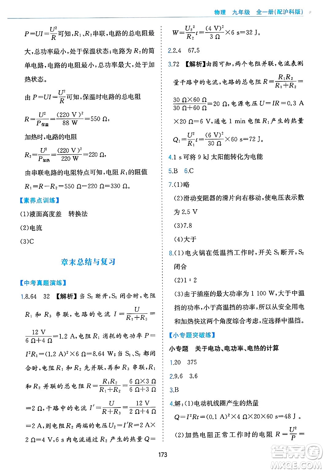 黃山出版社2025年春新編基礎訓練九年級物理下冊滬粵版答案