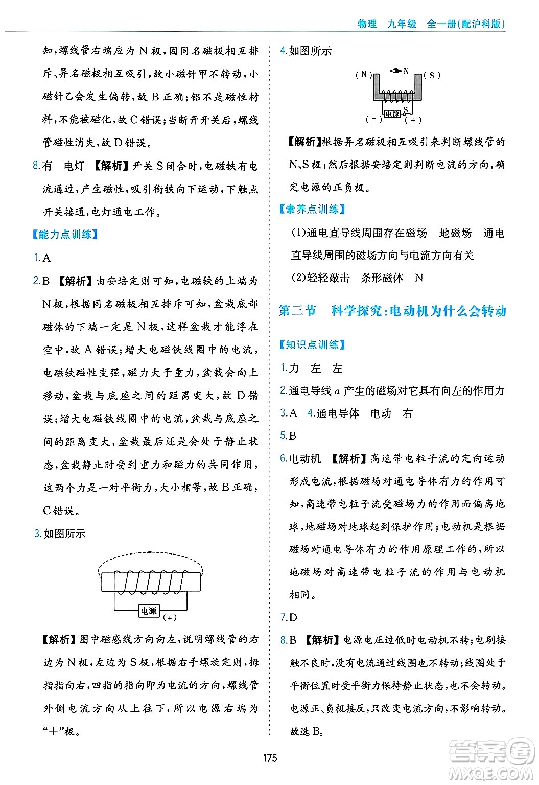 黃山出版社2025年春新編基礎訓練九年級物理下冊滬粵版答案