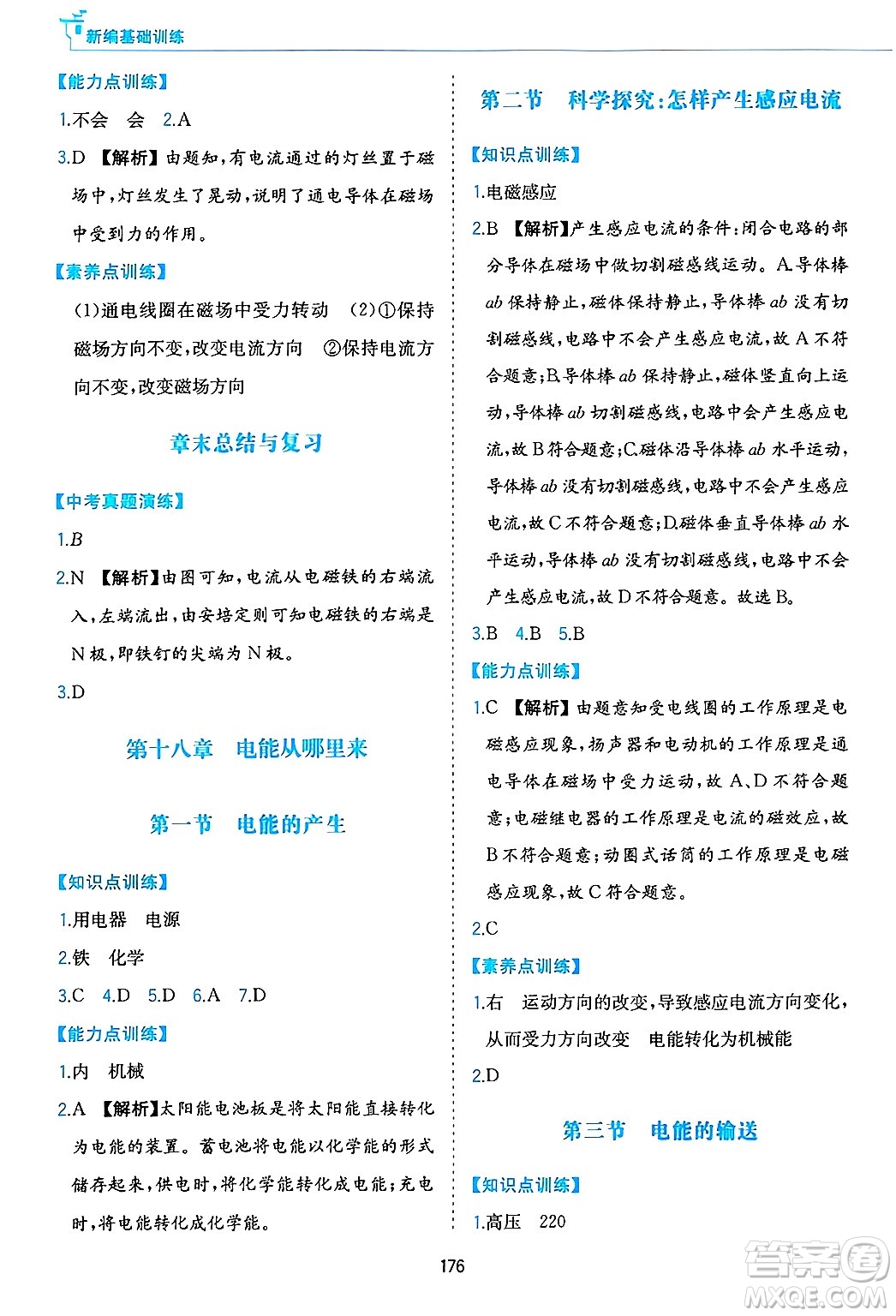 黃山出版社2025年春新編基礎訓練九年級物理下冊滬粵版答案