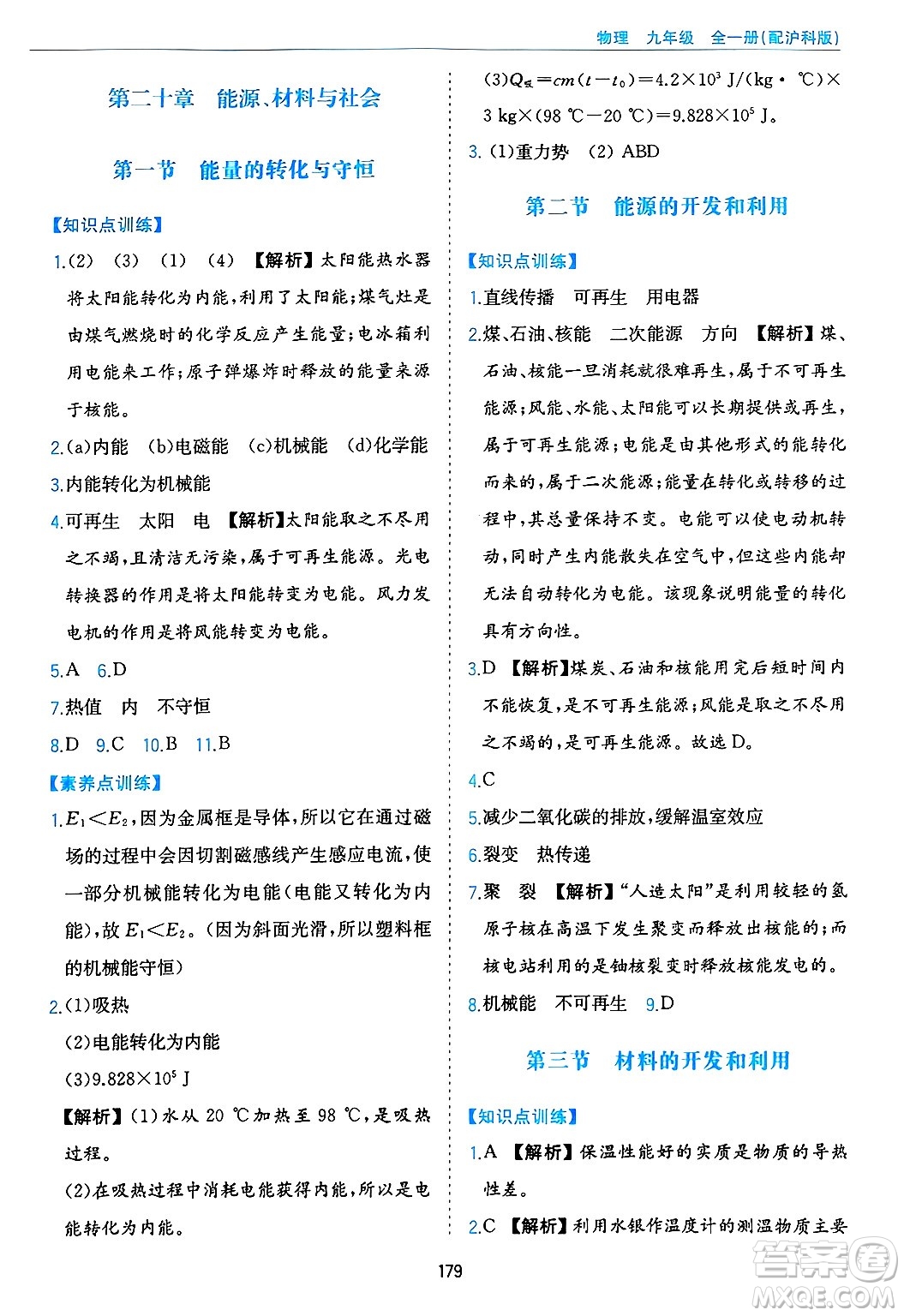 黃山出版社2025年春新編基礎訓練九年級物理下冊滬粵版答案