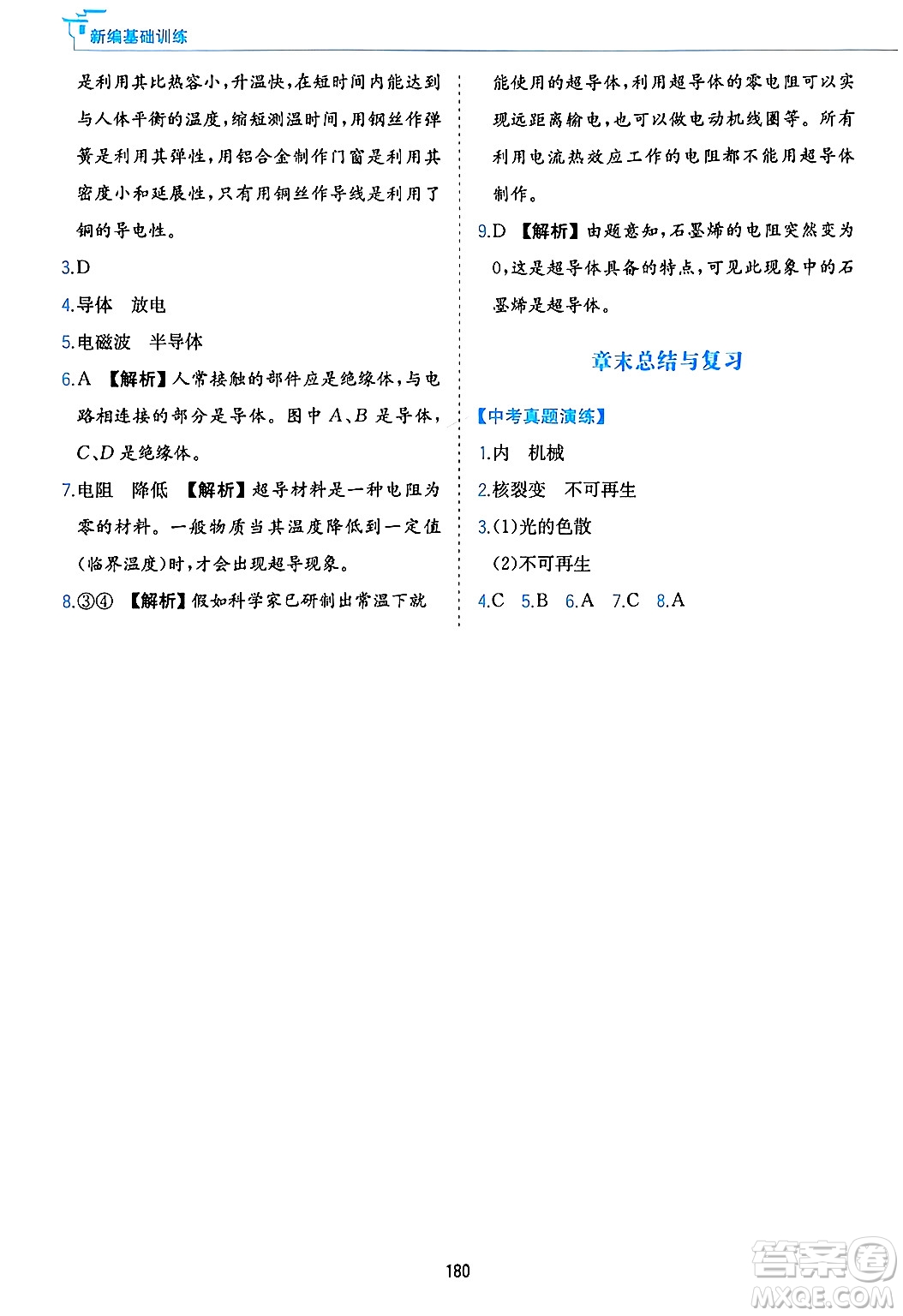 黃山出版社2025年春新編基礎訓練九年級物理下冊滬粵版答案