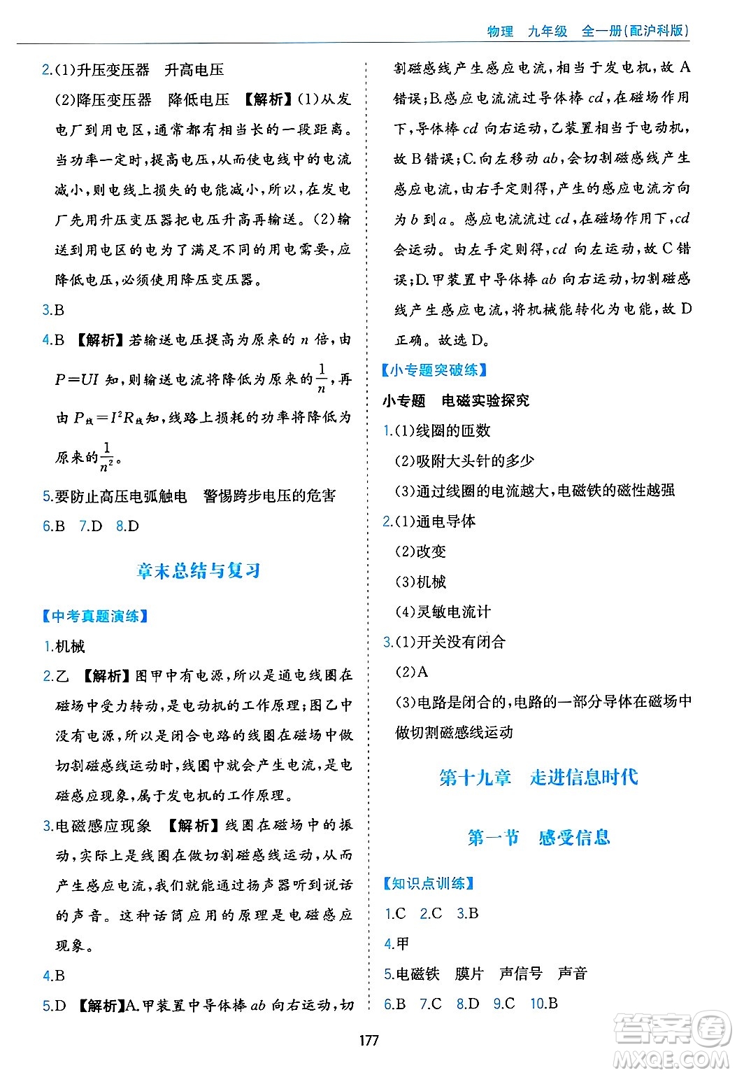 黃山出版社2025年春新編基礎訓練九年級物理下冊滬粵版答案