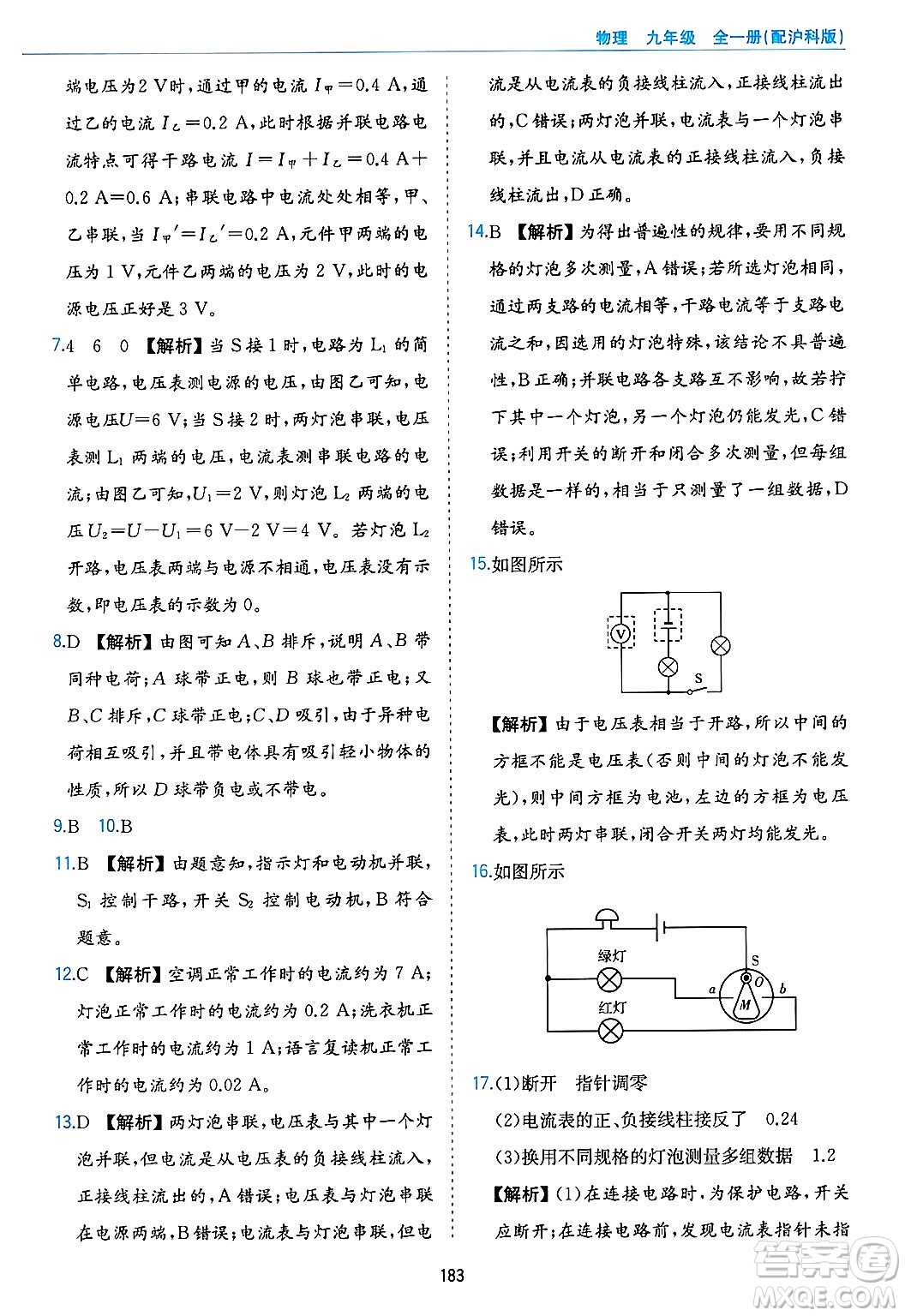 黃山出版社2025年春新編基礎訓練九年級物理下冊滬粵版答案