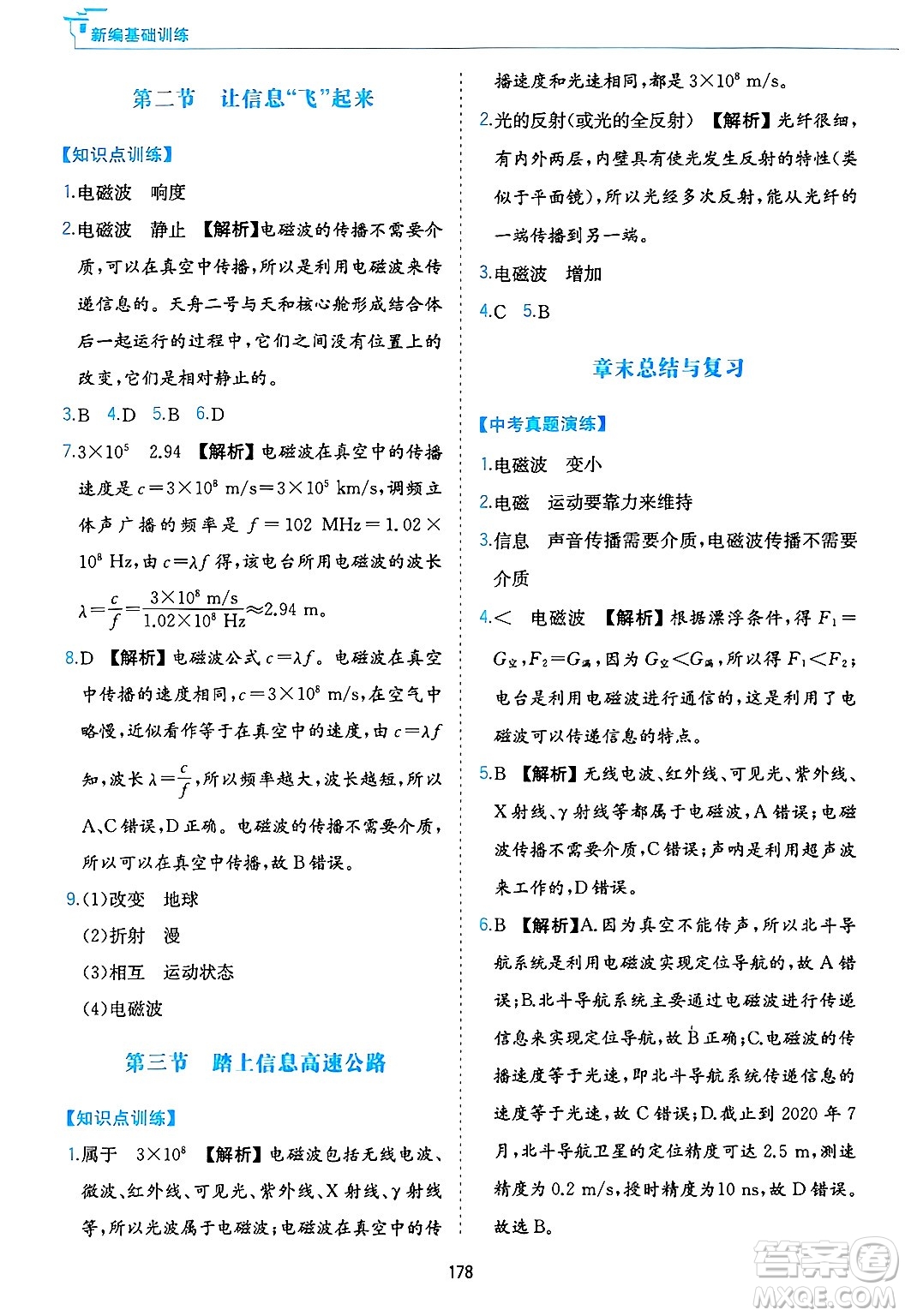黃山出版社2025年春新編基礎訓練九年級物理下冊滬粵版答案