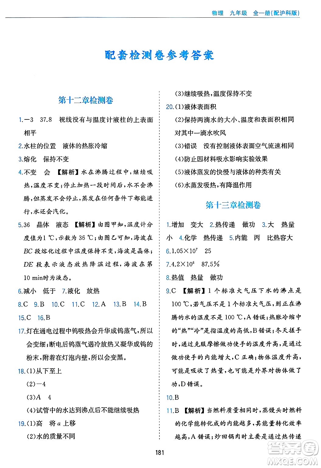黃山出版社2025年春新編基礎訓練九年級物理下冊滬粵版答案