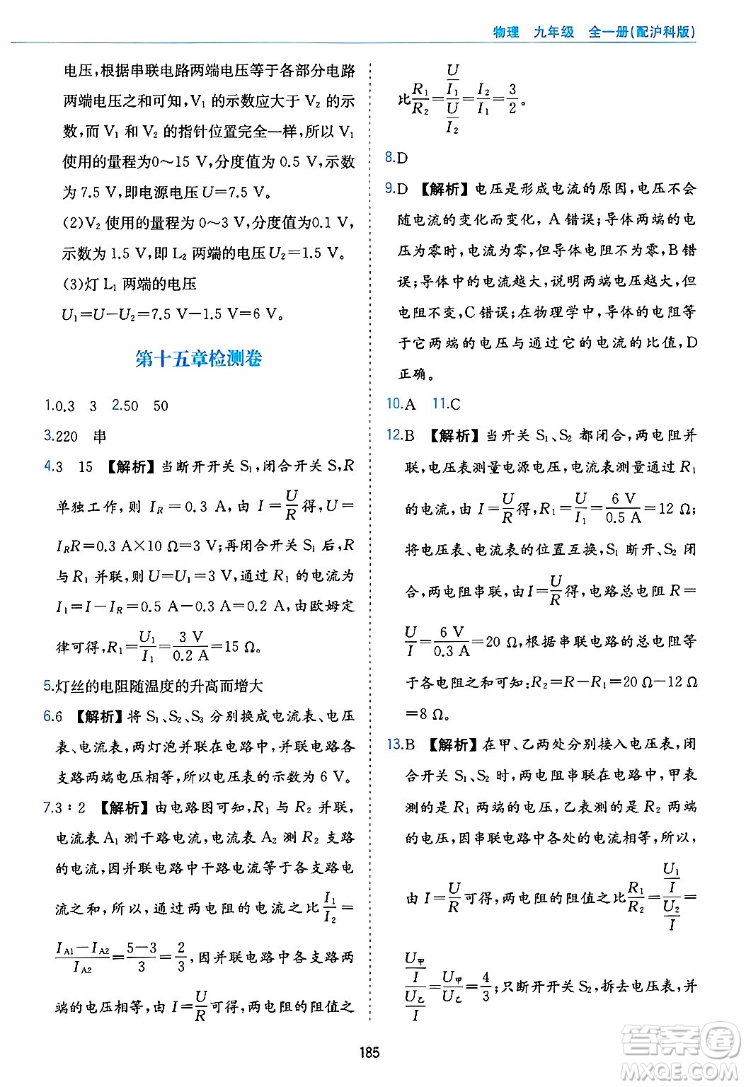 黃山出版社2025年春新編基礎訓練九年級物理下冊滬粵版答案