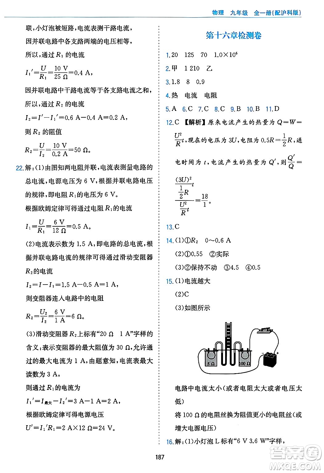 黃山出版社2025年春新編基礎訓練九年級物理下冊滬粵版答案