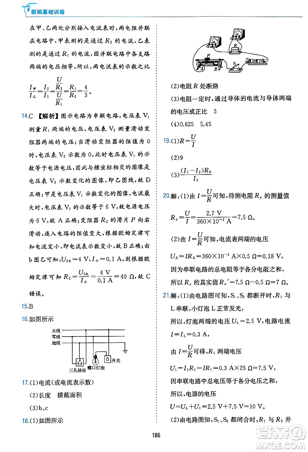 黃山出版社2025年春新編基礎訓練九年級物理下冊滬粵版答案