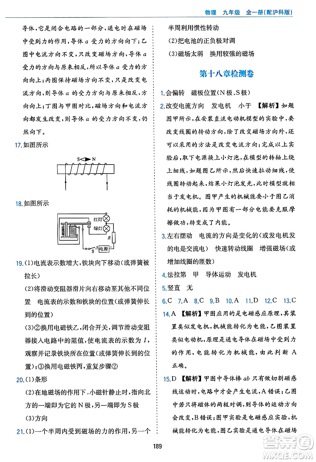 黃山出版社2025年春新編基礎訓練九年級物理下冊滬粵版答案