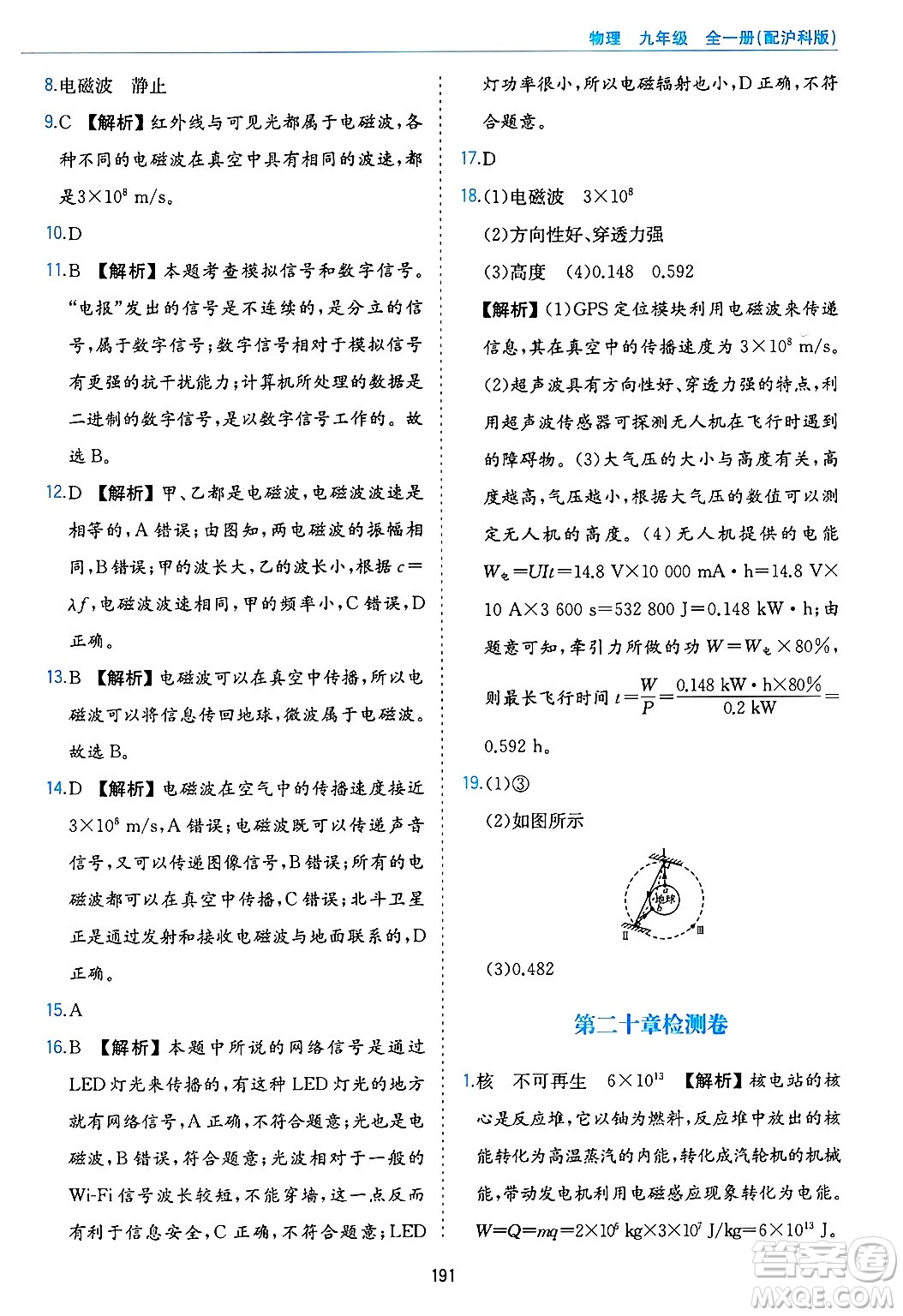 黃山出版社2025年春新編基礎訓練九年級物理下冊滬粵版答案