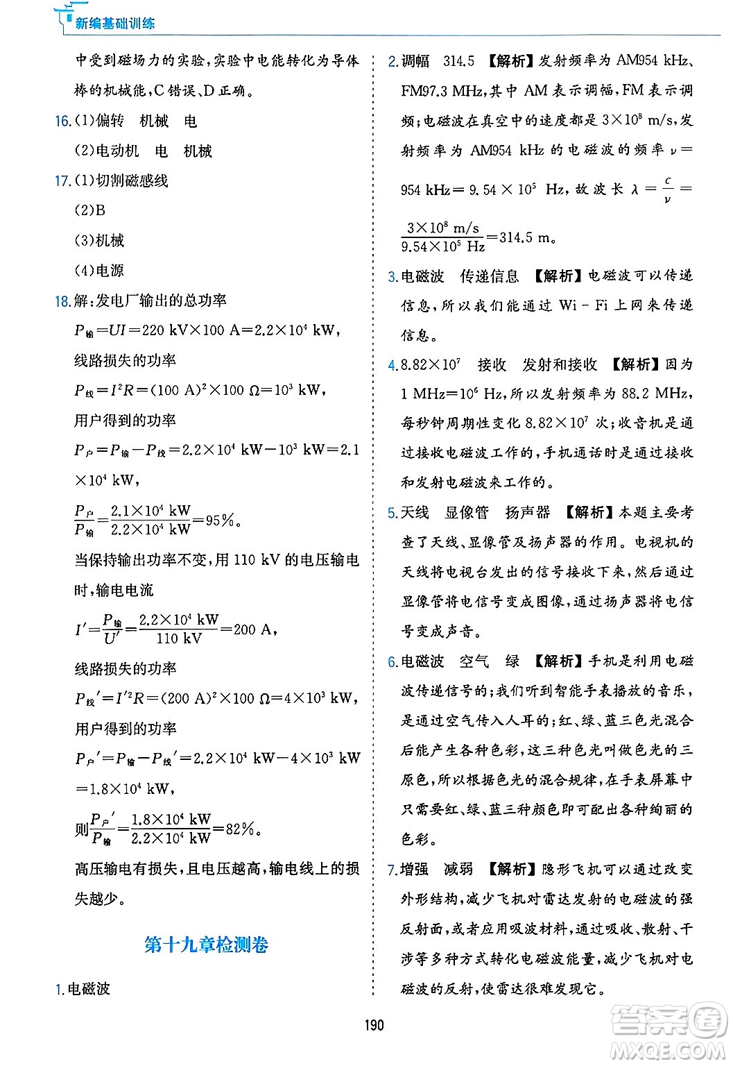 黃山出版社2025年春新編基礎訓練九年級物理下冊滬粵版答案