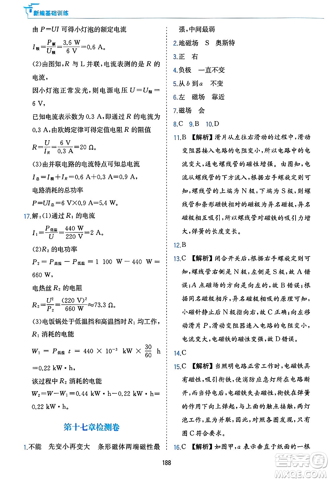 黃山出版社2025年春新編基礎訓練九年級物理下冊滬粵版答案