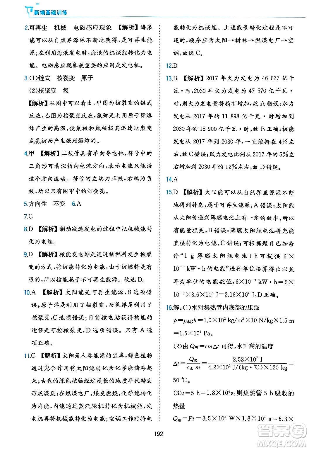 黃山出版社2025年春新編基礎訓練九年級物理下冊滬粵版答案